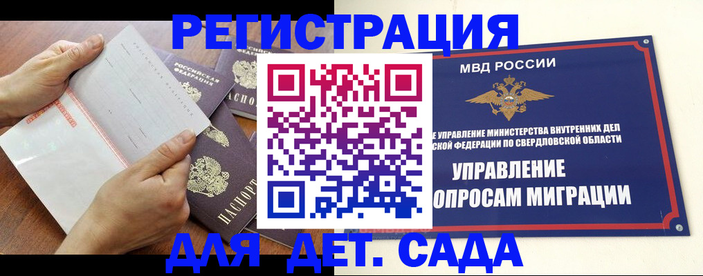 регистрация для дет. сада в Пионерском