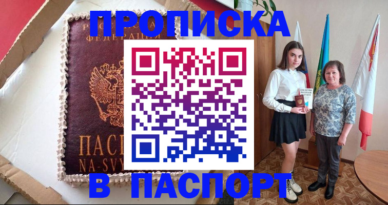 временная регистрация в Пионерском